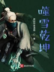 噬血乾坤封面