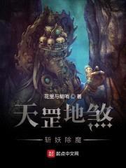 天罡地煞，斩妖除魔封面