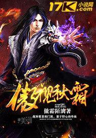 傲视秋霜封面