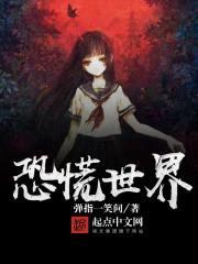 这个世界好可怕封面