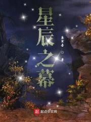 星辰之幕封面