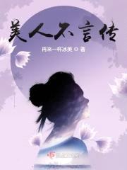 美人学院封面
