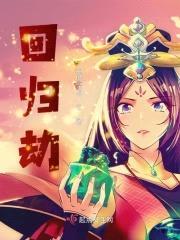 异界帝母封面