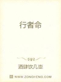 行者命封面