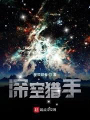 深空猎手封面