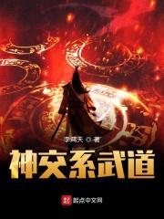 移魂传武，布道天下封面