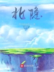 北隐封面
