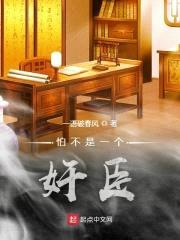 唐末狐臣封面