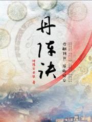 丹阵诀封面