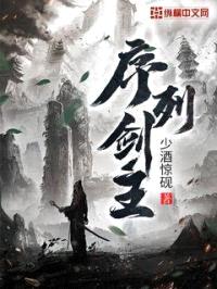 序列剑主封面