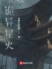诡异星火封面