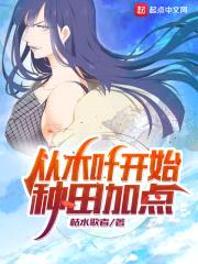 从木叶开始种田加点封面