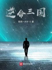 逆命的九九八十一封面