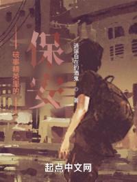 破事精英里的保安封面