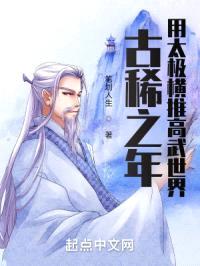 古稀之年：用太极横推高武世界封面