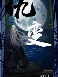 仇变封面