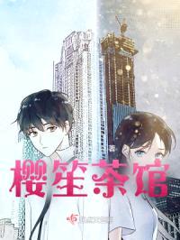 樱笙校园封面
