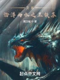 龙族：海洋与水之王扶苏封面