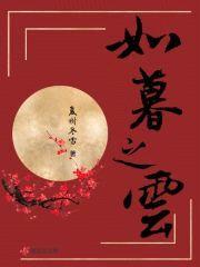 墨王追妻之二嫁倾心封面