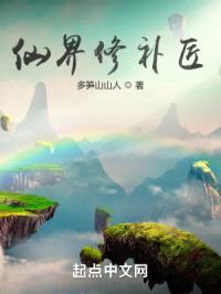 仙界悠悠行封面