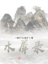 木犀录封面