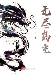 无尽岛主封面