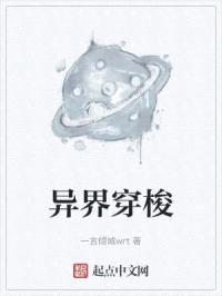 异界穿梭封面