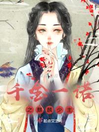 千金一诺之麒麟少主封面