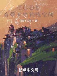 平行世界：自带末世种植空间封面