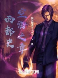 西都史空海之章封面
