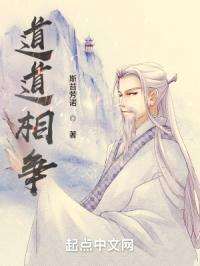 道道相争封面