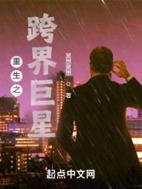 重生之跨界巨星封面