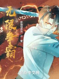 无限争霸封面