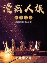 漫威人族的恶之华封面