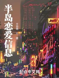 半岛恋爱信息封面
