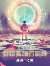 美漫世界：特摄英雄有羁绊封面