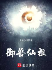 苟在宗门御兽修仙封面