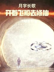 月宇长歌封面