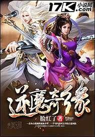 逆魔奇缘封面