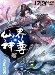 仙界神尊封面