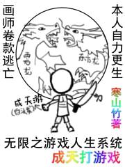 无限之游戏人生系统封面