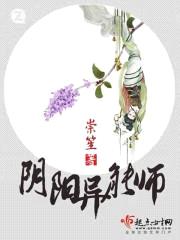 阴阳异能师封面