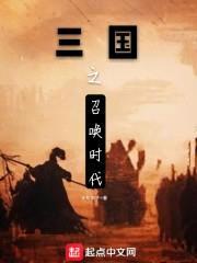 三国之召唤时代封面